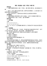 数学3.加法和减法教案设计