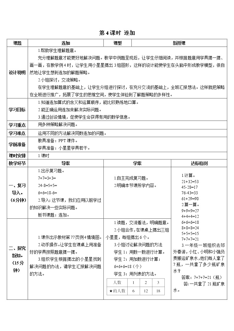 人教版数学一年级下册 100以内的加法和减法（一）导学案 连加01