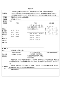 2020-2021学年五 加法和减法（一）学案及答案