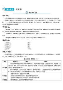 小学数学人教版一年级下册7. 找规律学案设计