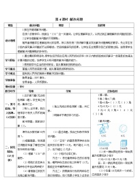 数学人教版认识人民币第4课时学案设计