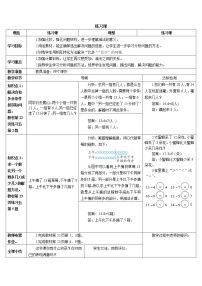 小学数学苏教版一年级下册一 20以内的退位减法学案及答案