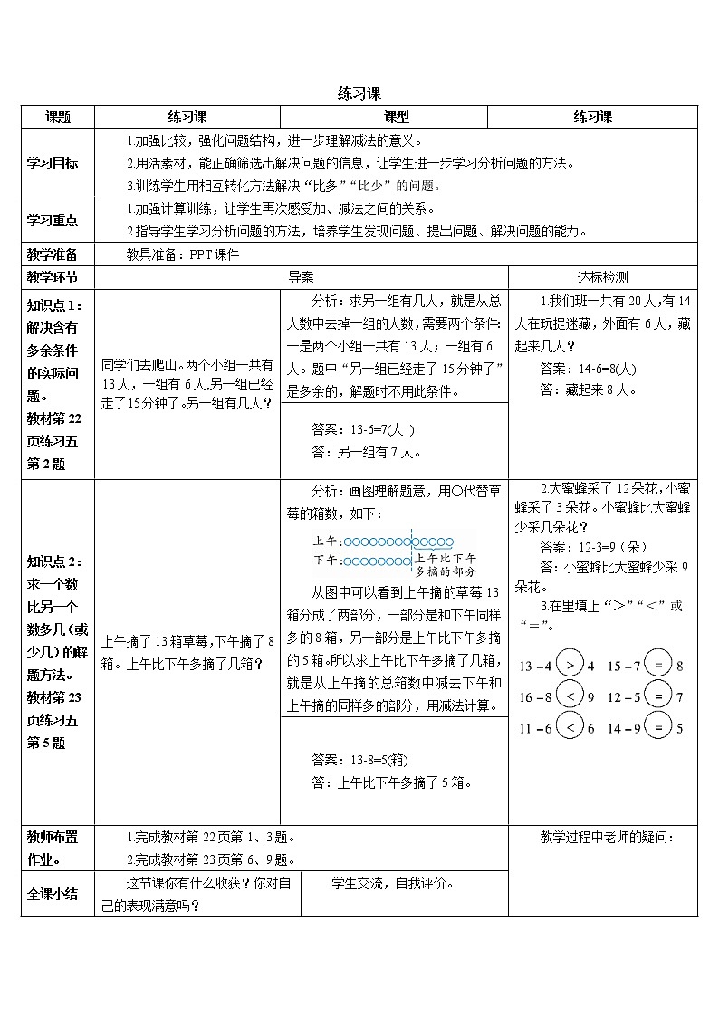 人教版数学一年级下册导学案 20以内的退位减法练习课（第6-7课时）01