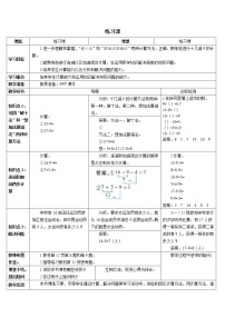 苏教版一年级下册一 20以内的退位减法学案设计