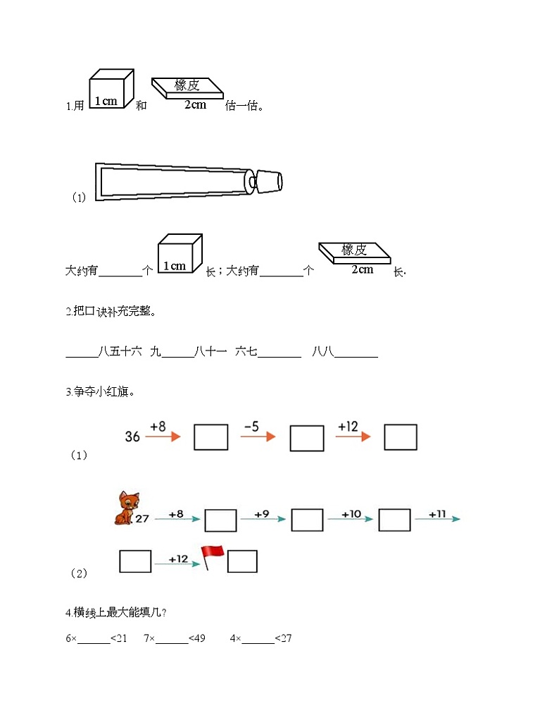 二年级上册数学试题-期末测试卷4-人教版（含答案）02