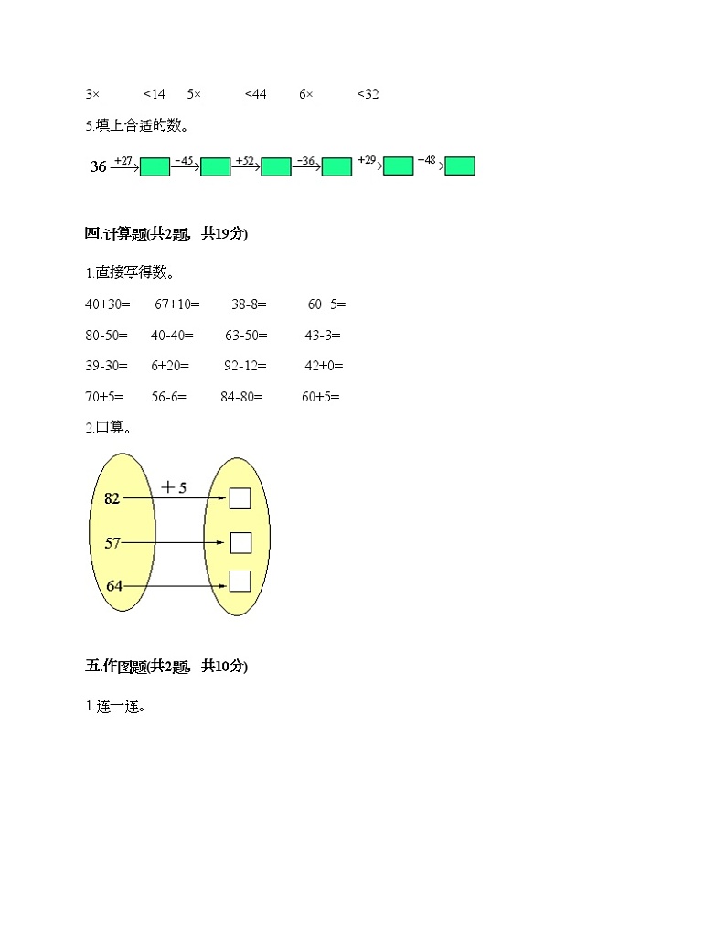二年级上册数学试题-期末测试卷4-人教版（含答案）03