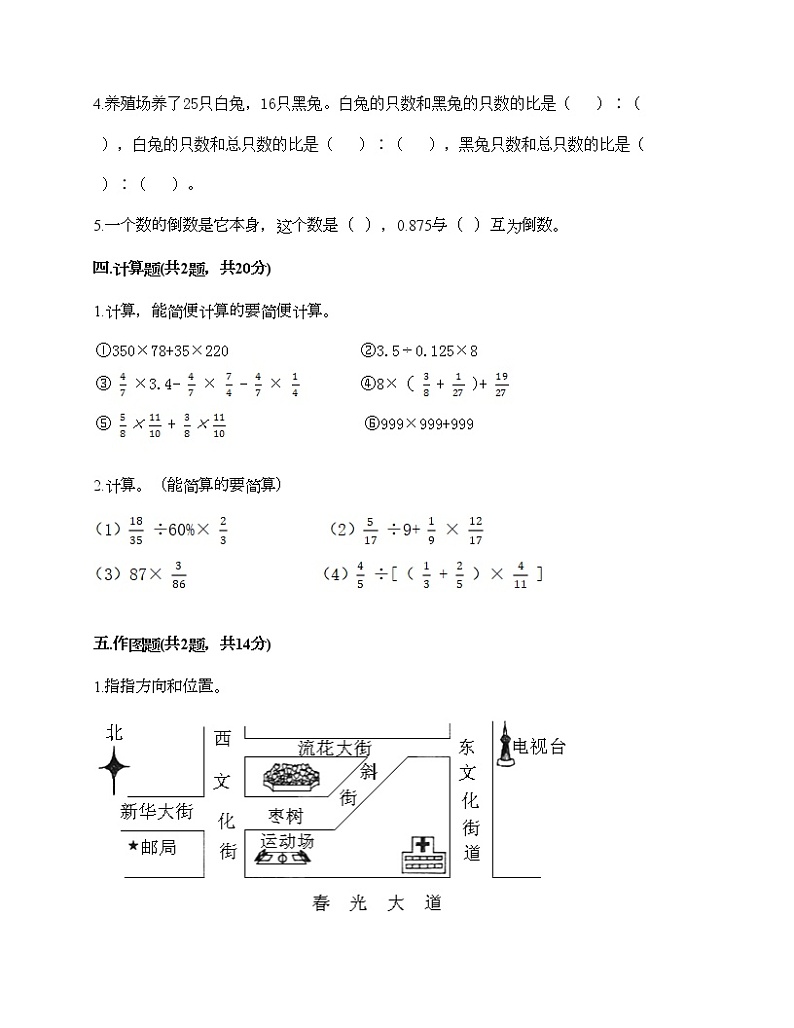 六年级上册数学试题-期末测试卷-人教版（含答案） (20)第3页