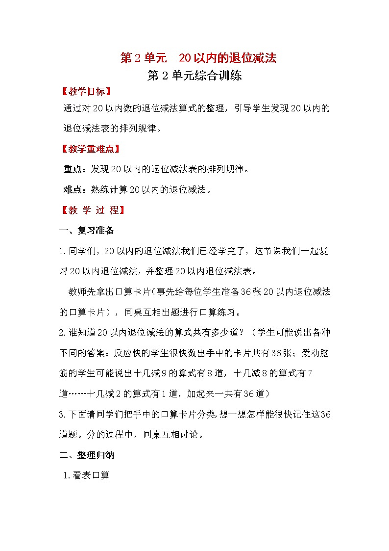 人教版小学一年级下册数学电子教案第2单元综合训练01