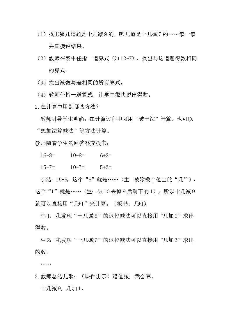 人教版小学一年级下册数学电子教案第2单元综合训练02