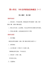 人教版一年级下册2. 20以内的退位减法十几减5、4、3、2教案及反思