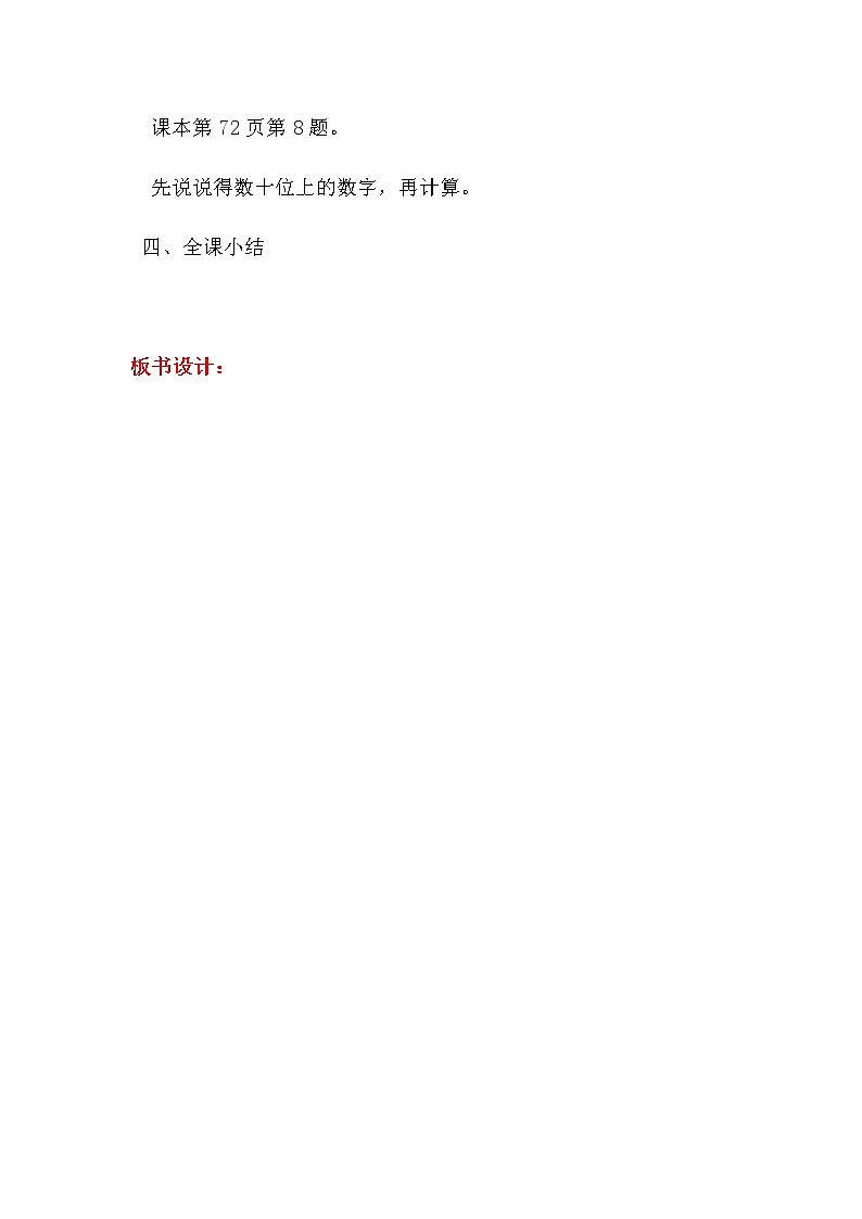 人教版小学一年级下册数学教案  练习课 (2)第2页
