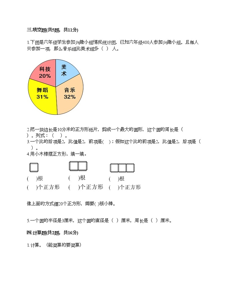 六年级上册数学试题-期末测试卷-人教版（含答案） (15)第2页