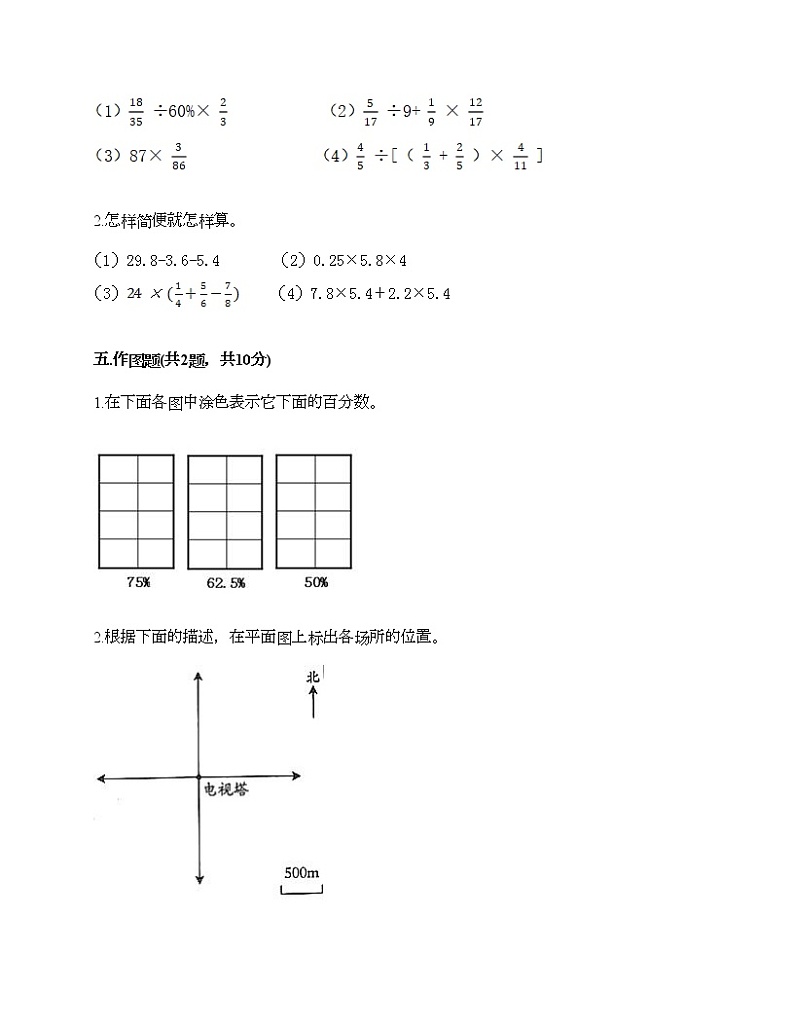 六年级上册数学试题-期末测试卷-人教版（含答案） (15)第3页