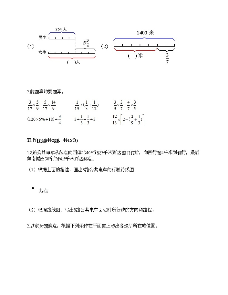 六年级上册数学试题-期末测试卷-人教版（含答案） (18)03