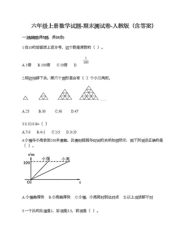 六年级上册数学试题-期末测试卷-人教版（含答案） (19)第1页