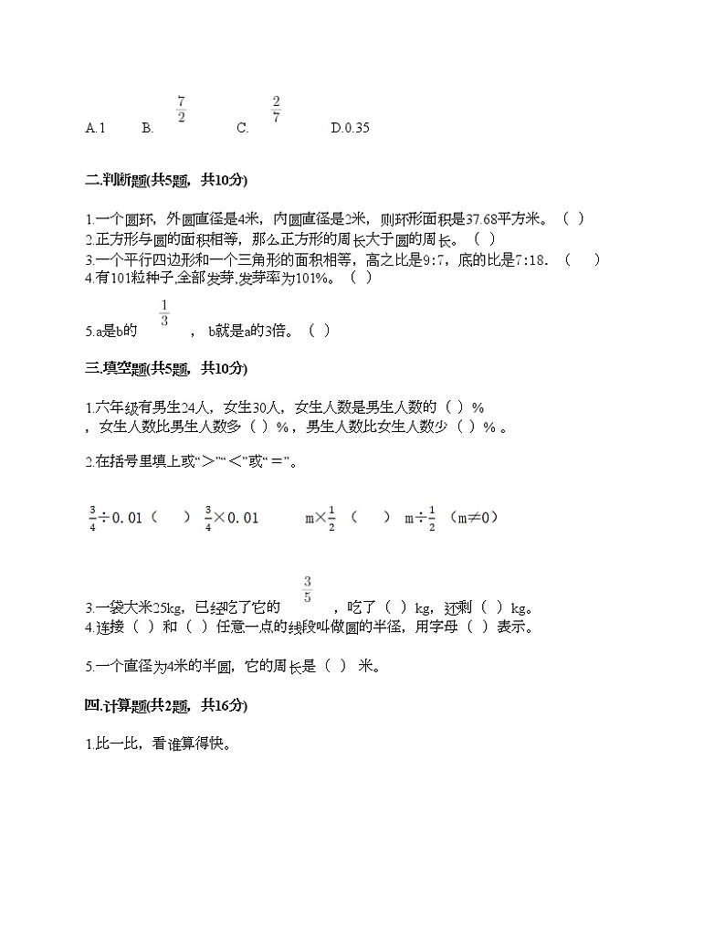 六年级上册数学试题-期末测试卷-人教版（含答案） (19)第2页