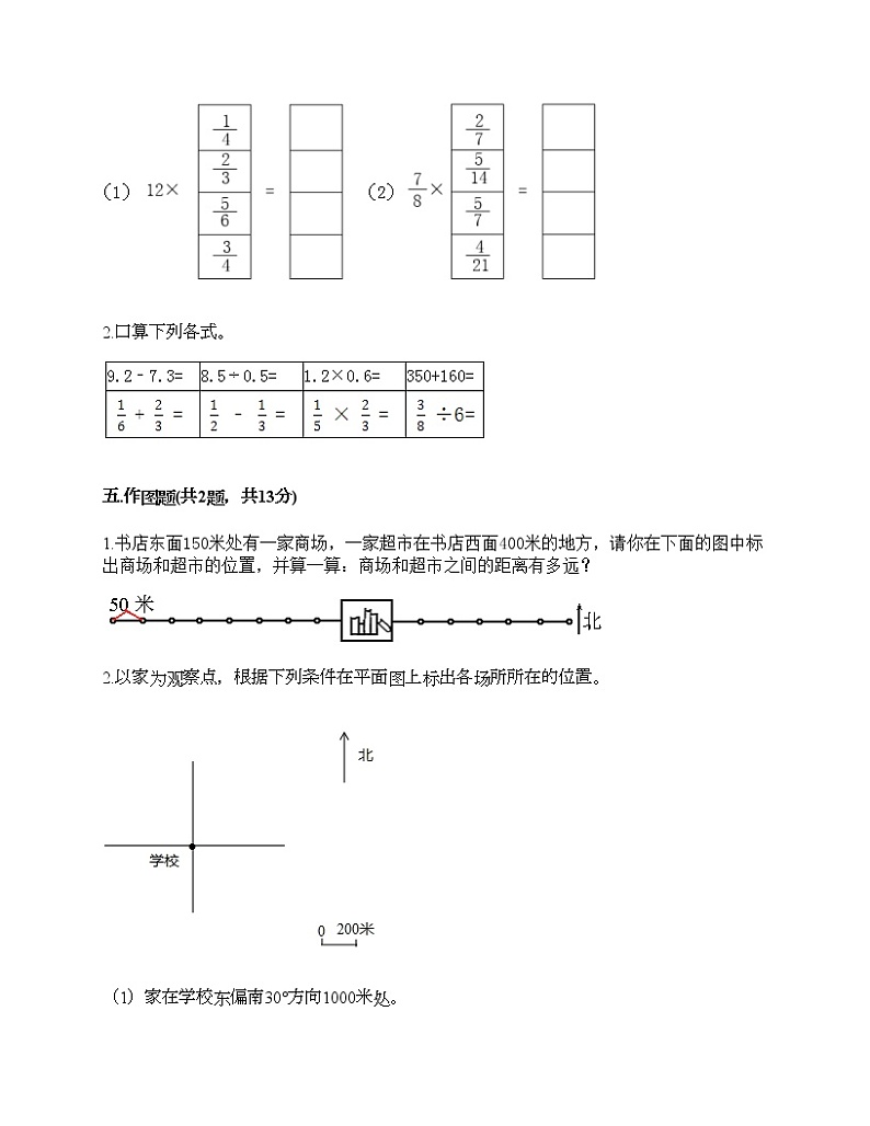 六年级上册数学试题-期末测试卷-人教版（含答案） (19)第3页