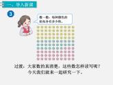 人教版一年级下册数学精品教学课件第3课时  读数、写数