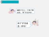 人教版一年级下册数学精品教学课件第3课时  读数、写数