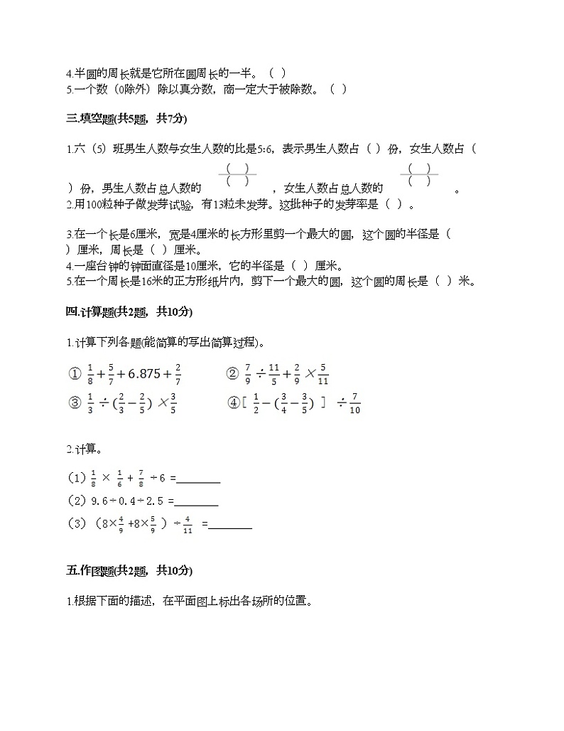 六年级上册数学试题-期末测试卷-人教版（含答案） (24)第2页