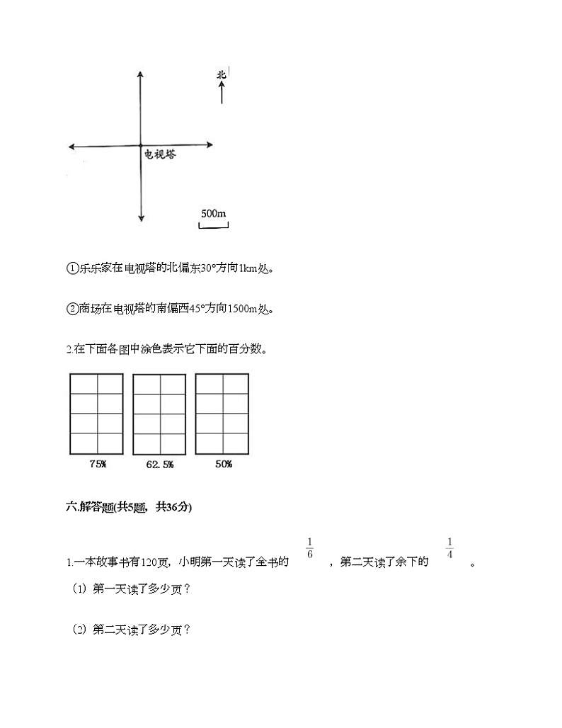 六年级上册数学试题-期末测试卷-人教版（含答案） (24)第3页