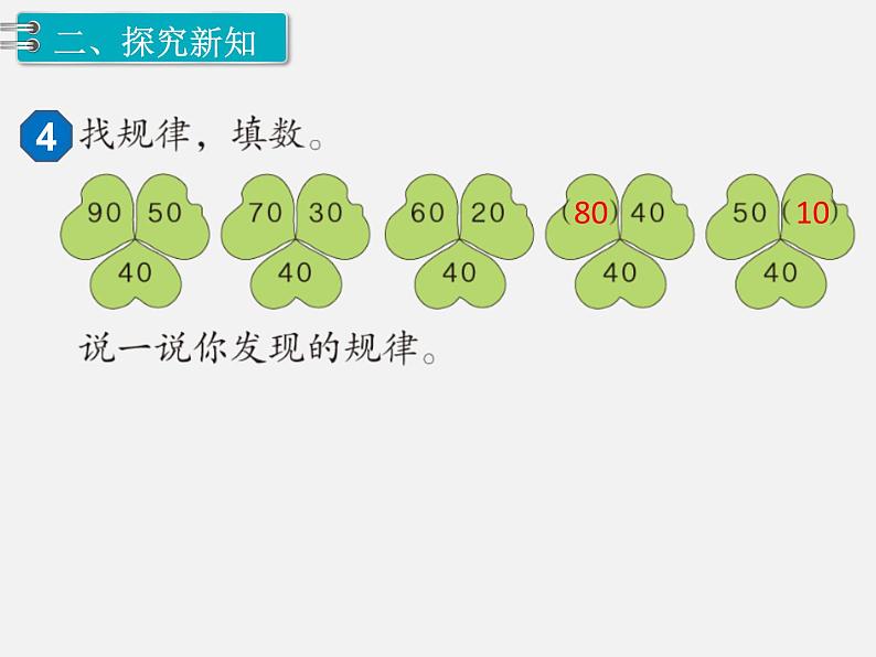 人教版一年级下册数学精品教学课件第7单元  找规律第3课时  找规律（3）第3页