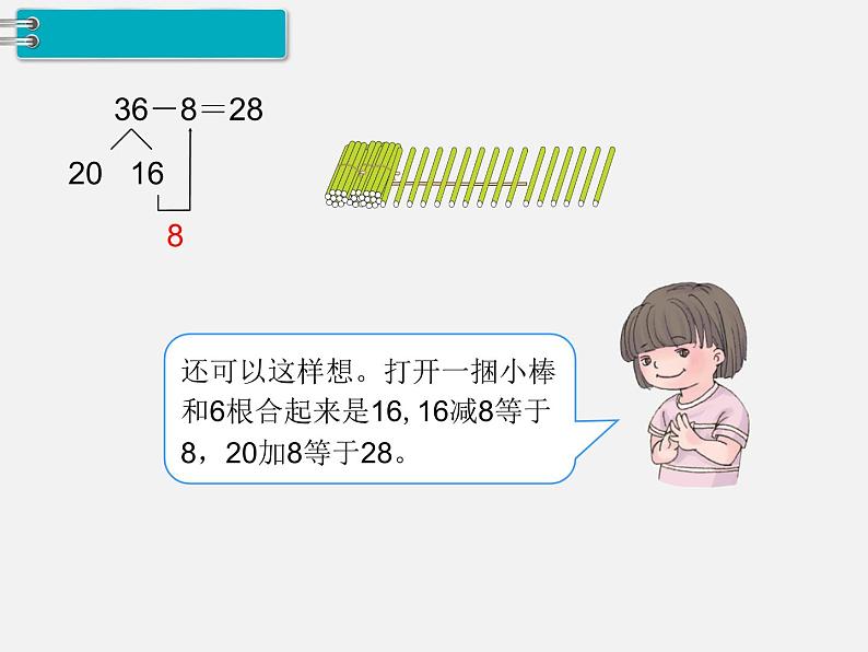 人教版一年级下册数学精品教学课件第6单元  100以内的加法和减法（一）第7课时  两位数减一位数、整十数（2）第5页