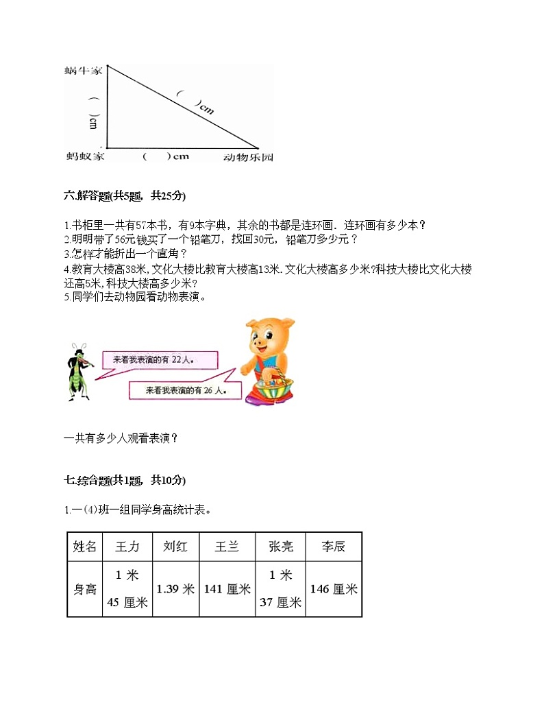 二年级上册数学试题-期中测试卷4-人教版（含答案）第3页