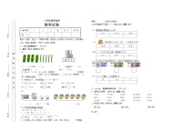 人教版数学一年级下册一年级调研检测数学试卷1（无答案）