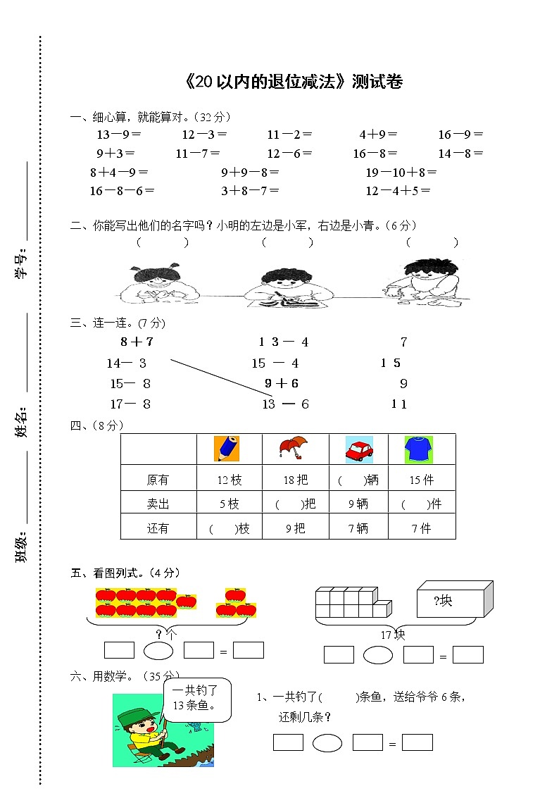 人教版数学一年级下册一年级下数学期末复习进度及资料（无答案） 试卷02
