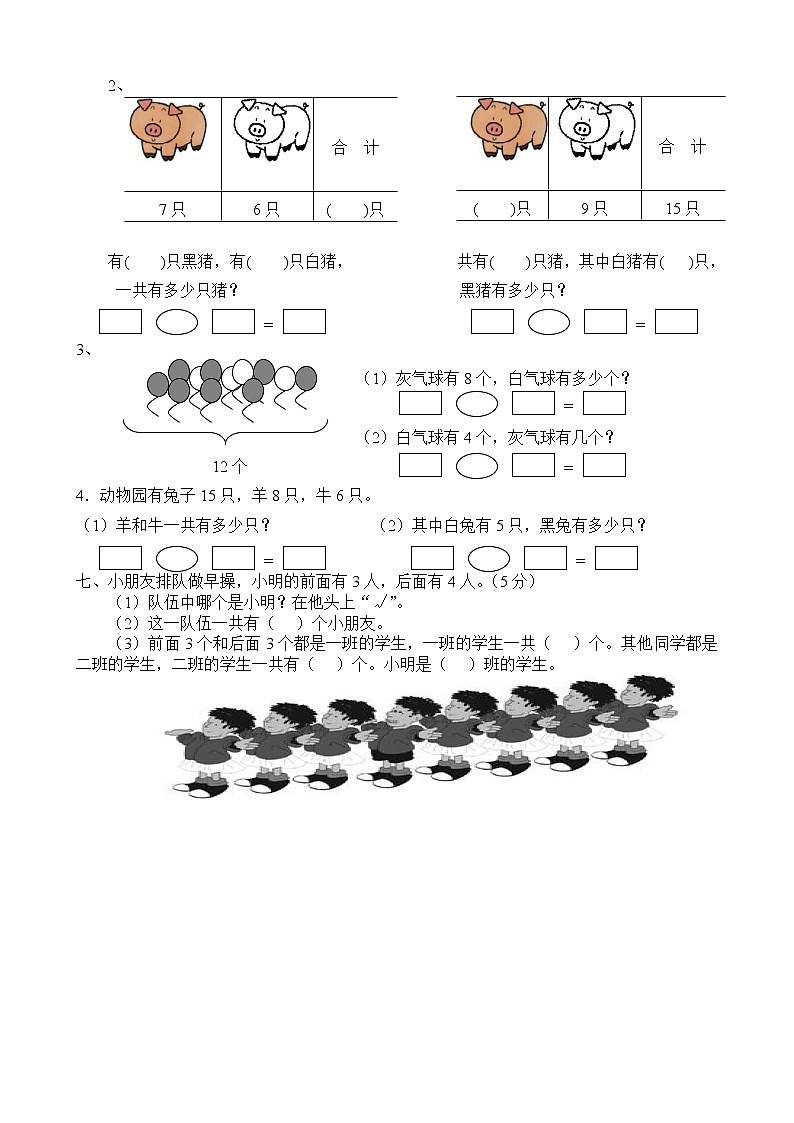 人教版数学一年级下册一年级下数学期末复习进度及资料（无答案） 试卷03