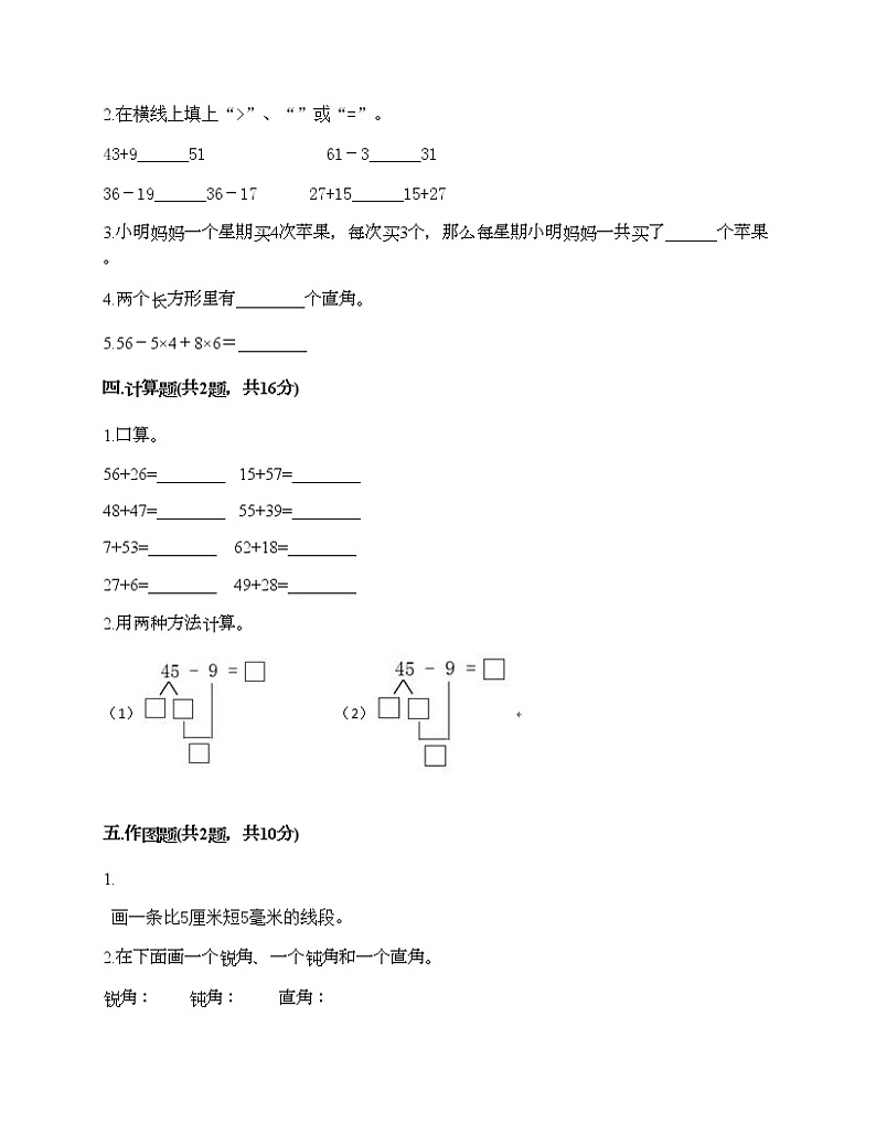 二年级上册数学试题-期中测试卷6-人教版（含答案）第2页