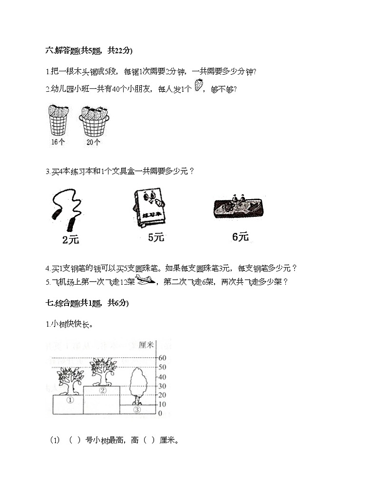 二年级上册数学试题-期中测试卷6-人教版（含答案）第3页