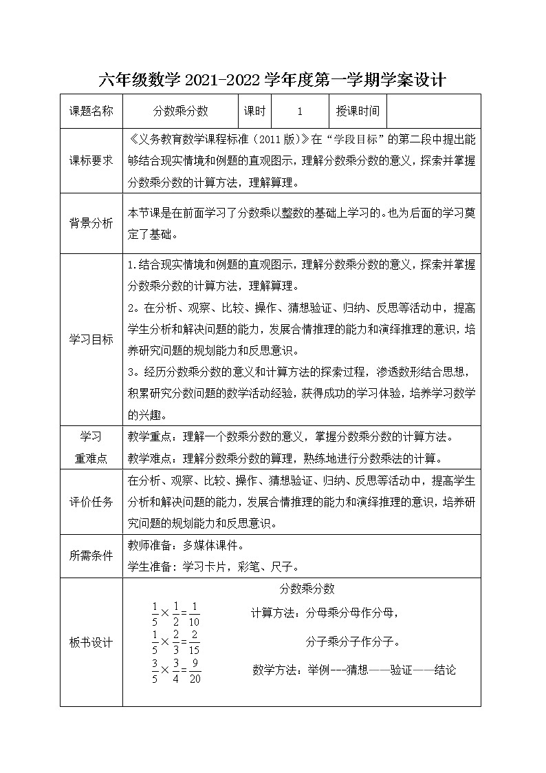 六年级数学上册1.2分数乘分数学案设计-青岛版六三制01