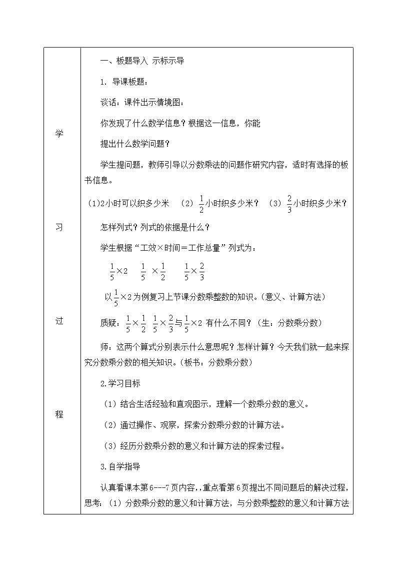 六年级数学上册1.2分数乘分数学案设计-青岛版六三制02