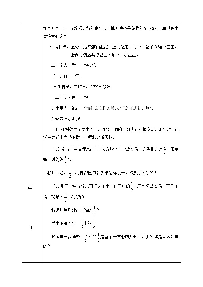 六年级数学上册1.2分数乘分数学案设计-青岛版六三制03