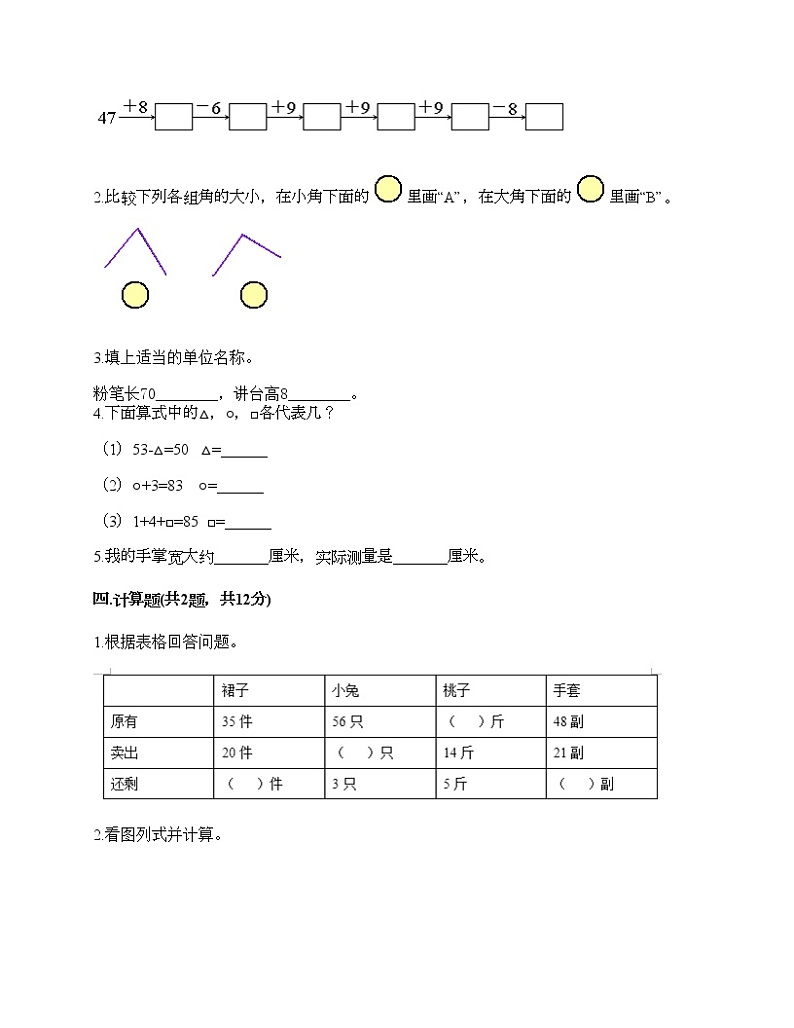 二年级上册数学试题-期中测试卷1-人教版（含答案）02