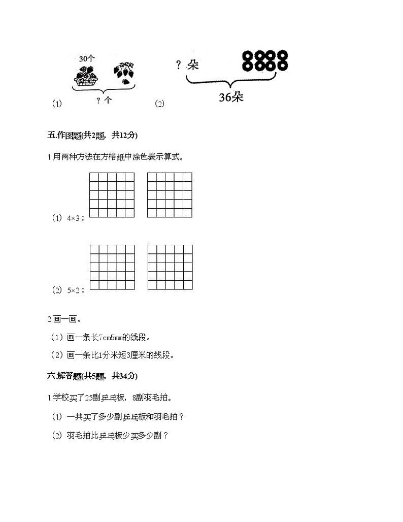 二年级上册数学试题-期中测试卷1-人教版（含答案）03