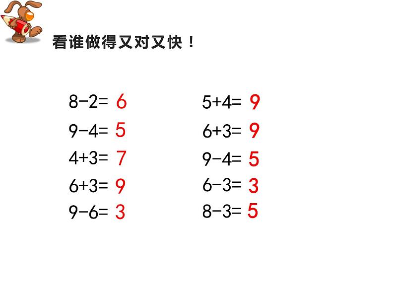 2.4 10的加减法（4）（课件）-2021-2022学年数学一年级上册-西师大版第7页