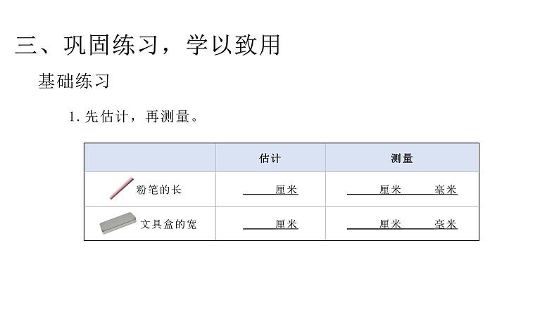 3.2分米、千米的认识  （课件）-2021-2022学年三年级上册数学 人教版第5页