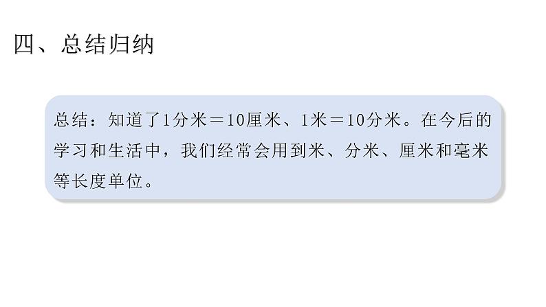 3.2分米、千米的认识  （课件）-2021-2022学年三年级上册数学 人教版第7页