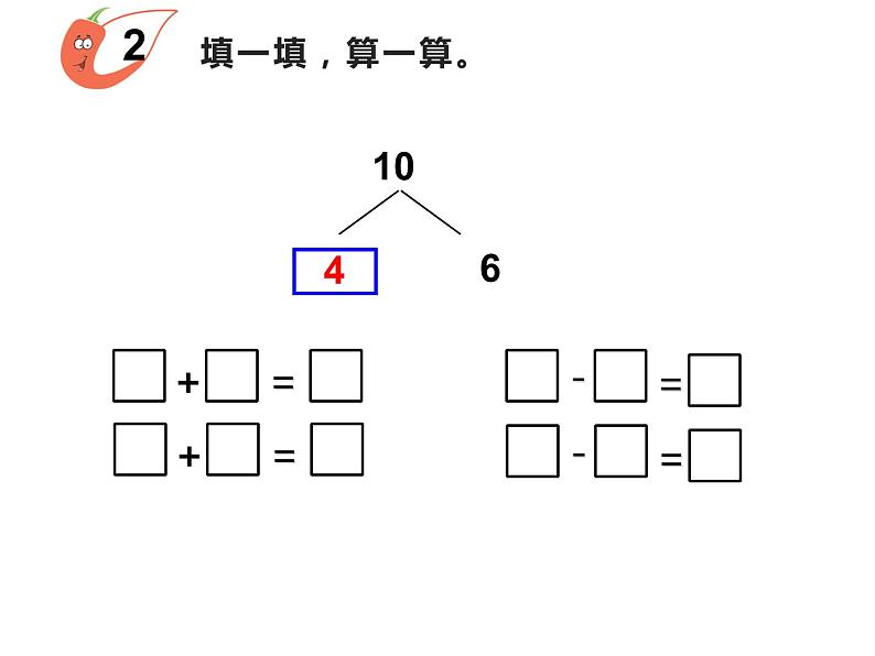 2.4 10的加减法（课件）-2021-2022学年数学 一年级上册   西师大版第5页