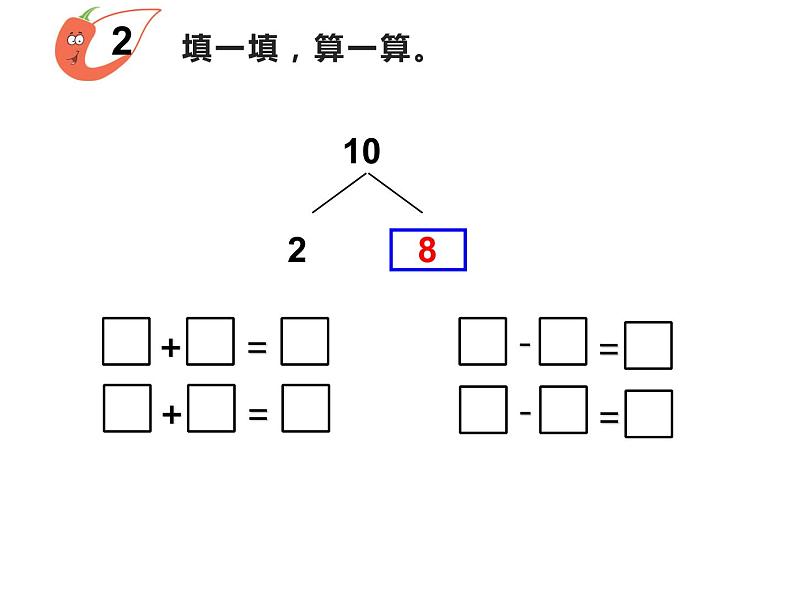 2.4 10的加减法（课件）-2021-2022学年数学 一年级上册   西师大版第6页