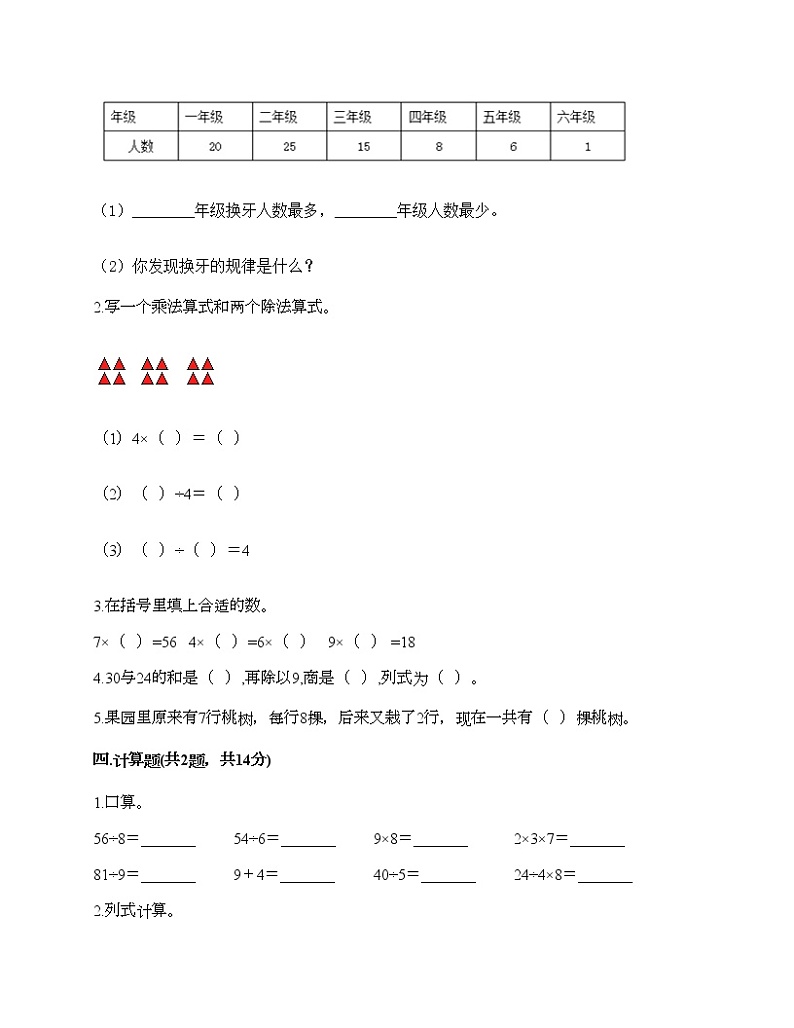 二年级下册数学试题-期中测试卷2-人教版（含答案）第2页