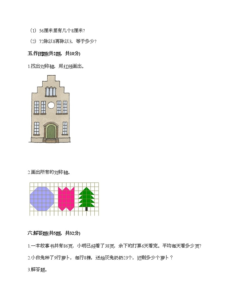 二年级下册数学试题-期中测试卷2-人教版（含答案）第3页