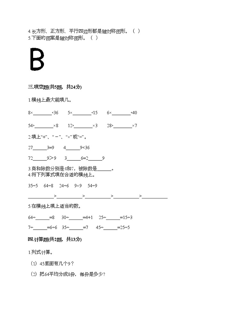 二年级下册数学试题-期中测试卷1-人教版（含答案）第2页