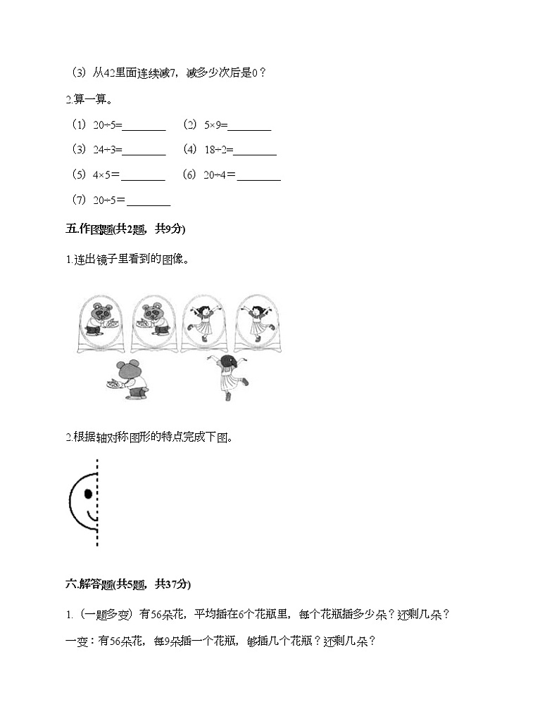 二年级下册数学试题-期中测试卷1-人教版（含答案）第3页