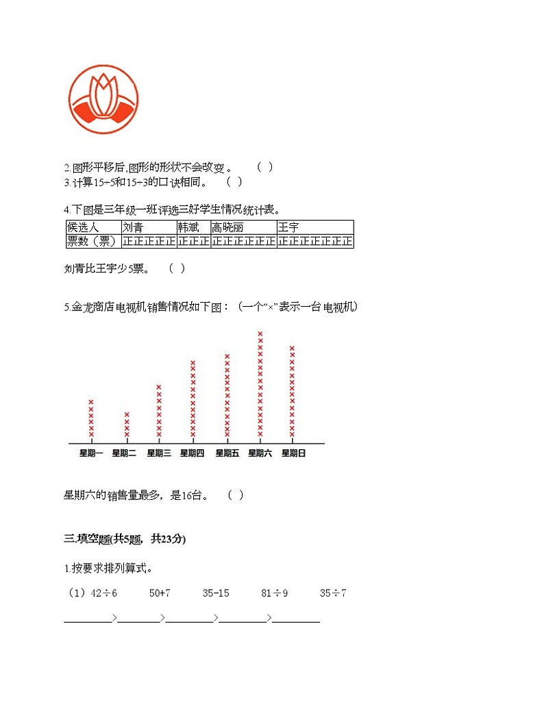 二年级下册数学试题-期中测试卷4-人教版（含答案）第2页