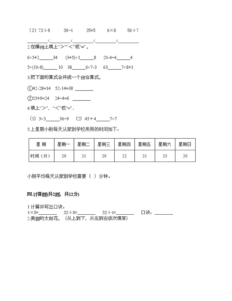 二年级下册数学试题-期中测试卷4-人教版（含答案）第3页