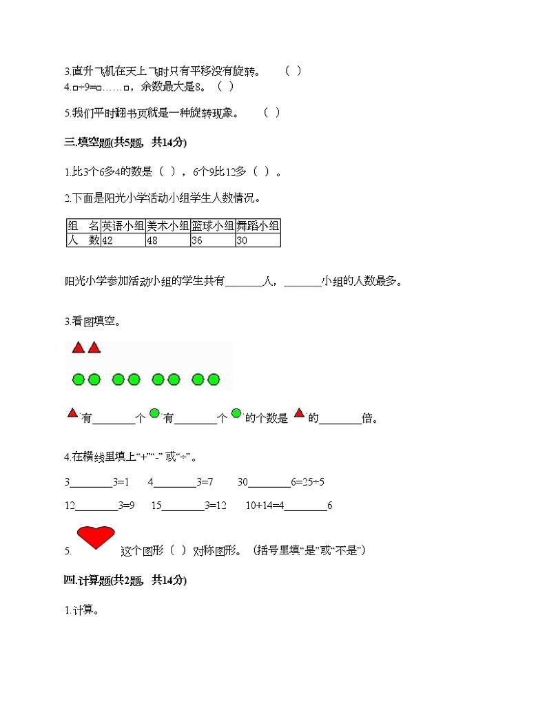 二年级下册数学试题-期中测试卷8-人教版（含答案）02